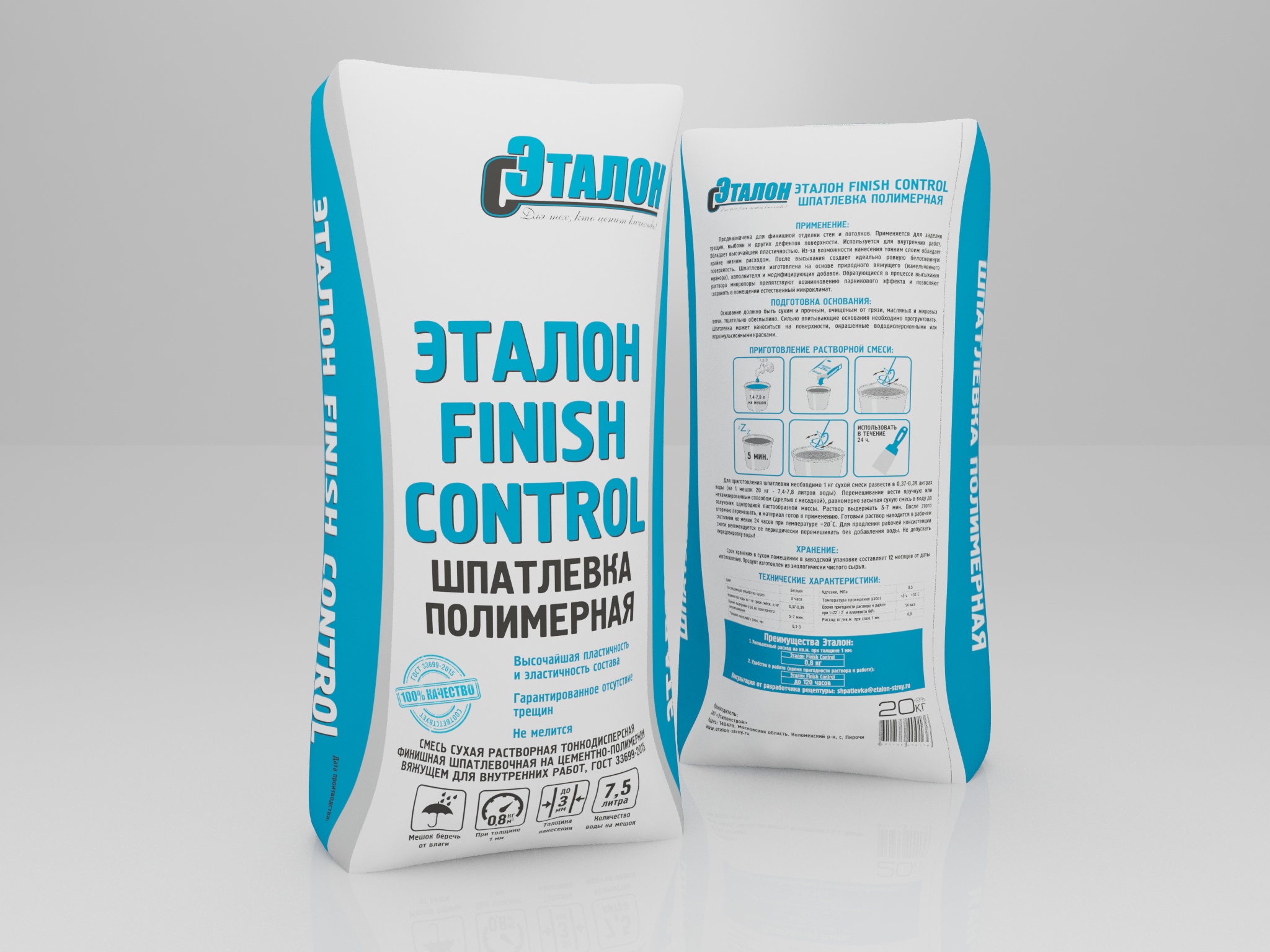 Шпатлевка ЭТАЛОН FINISH CONTROL (20кг) полимерная