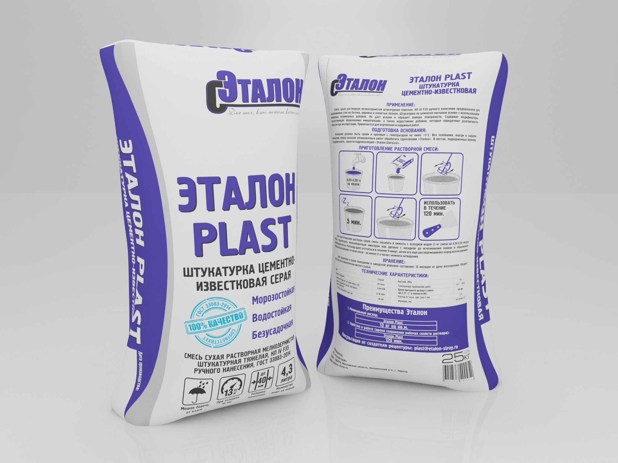 Штукатурка ЭТАЛОН PLAST цементно-известковая